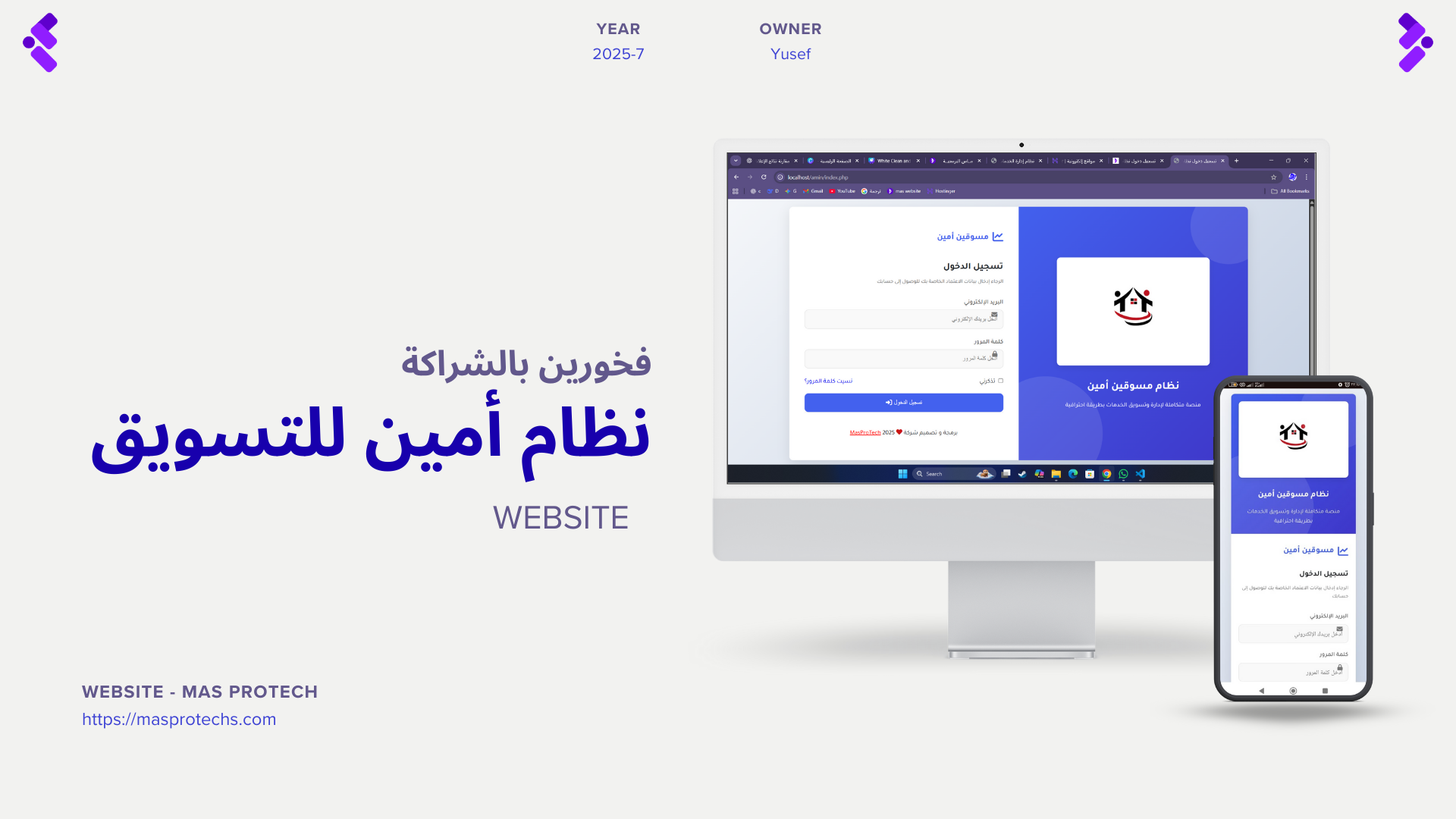 نظام تسويق ألكتروني (خاص) لشركة أمين