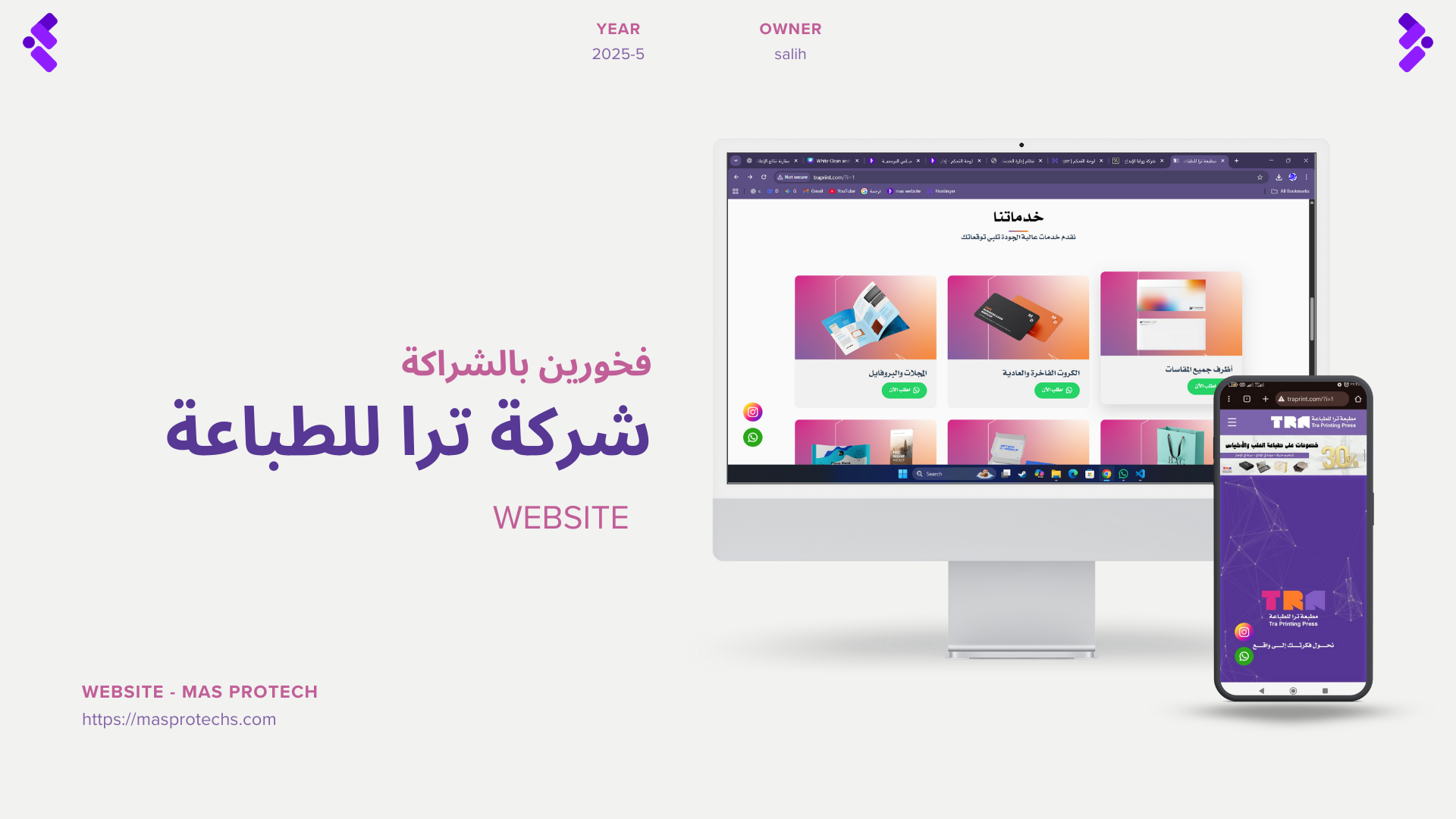 شركة ترا للطباعة