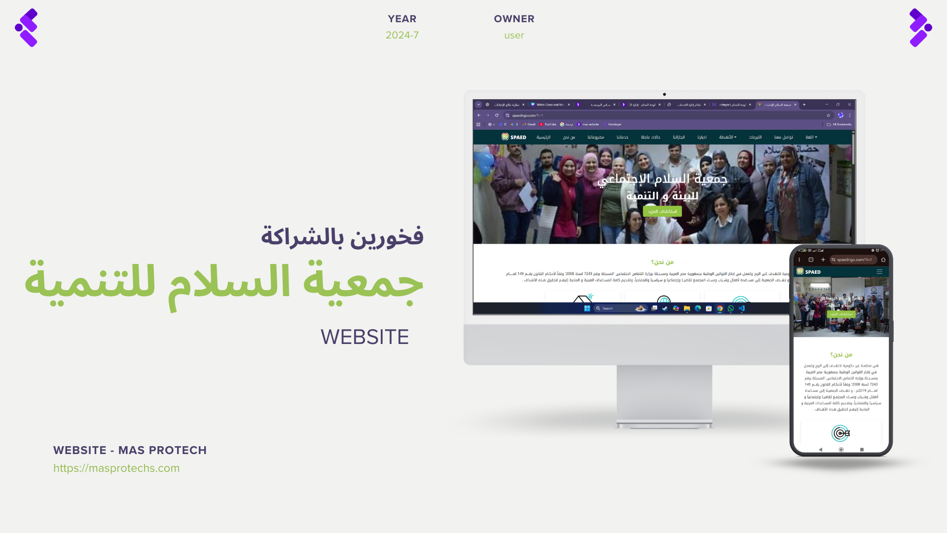 جمعية السلام الإجتماعي للتنمية