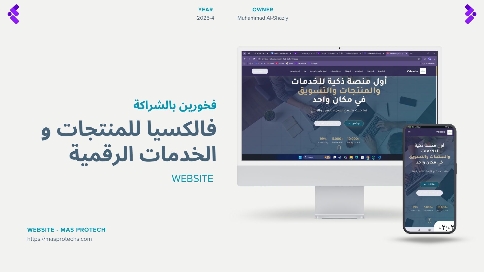 منصة فالكسيا للمنتجات و الخدمات الرقمية
