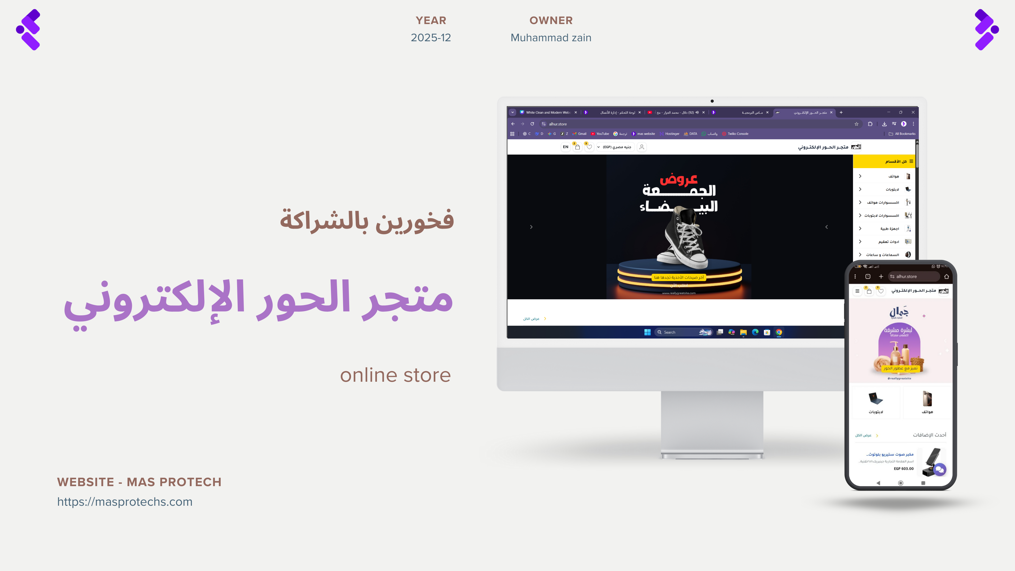 متجر الحور الإلكتروني