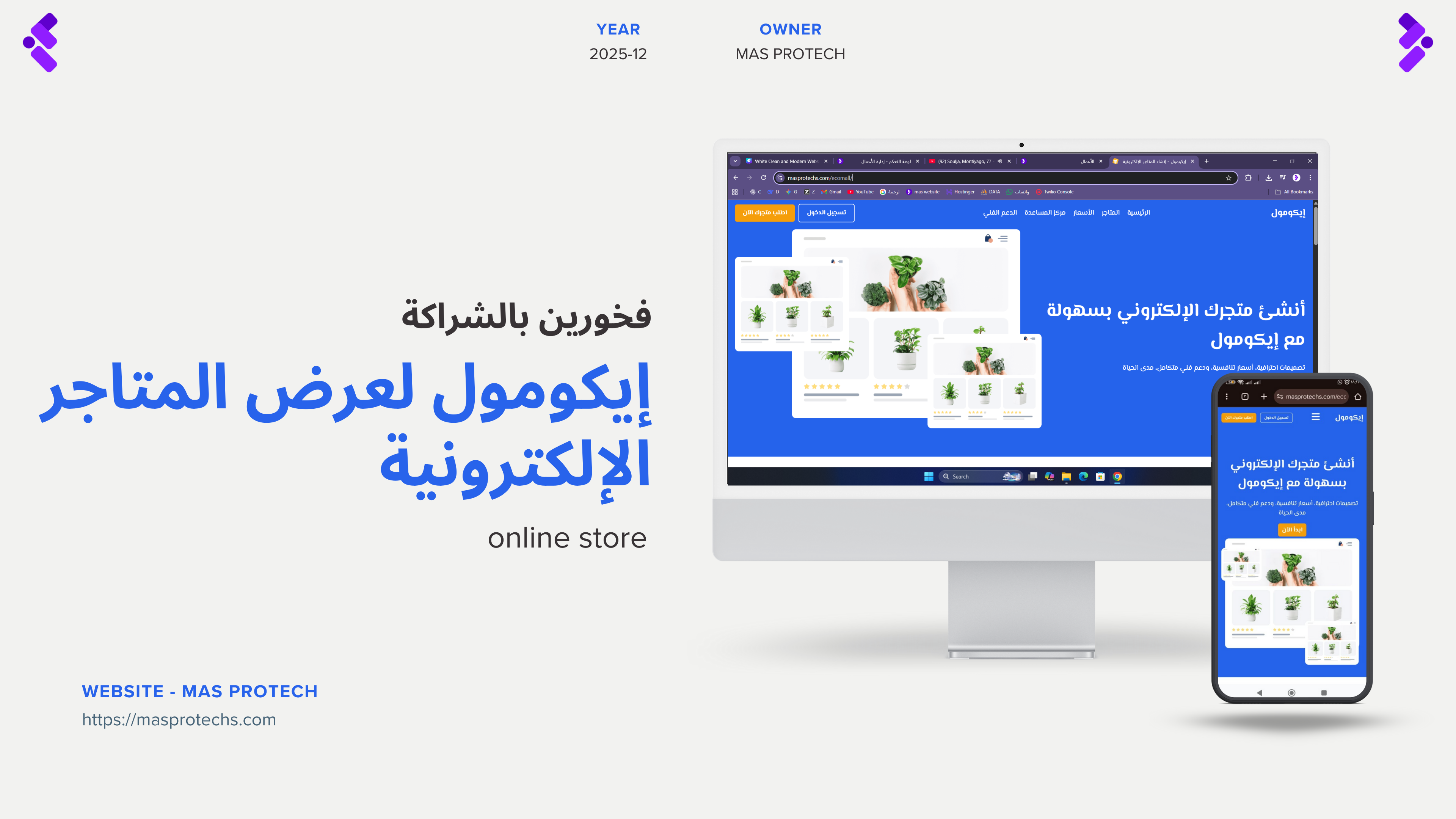 ايكومول لعرض المتاجر الالكترونية